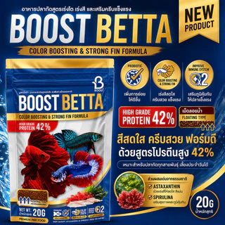 BOOST BETTA อาหารปลากัด เร่งสี ครีบสวย โปรตีนสูง 42% Color Boosting & Strong Fin Formula