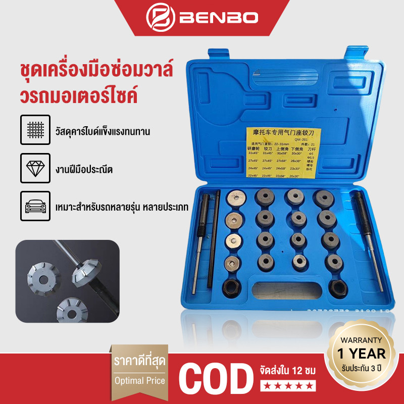 BENBO  ชุดปาดและเจียรขัดบ่าวาล์ว 24 ตัว ใช้ ปาด และเจียรขัดบ่าวาล์ว ราคาจำหน่าย / ชุด