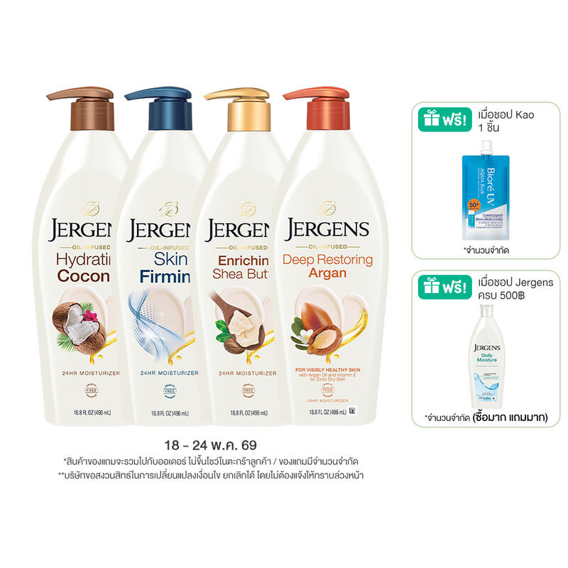 Jergens Oil-Infused 24-Hour Moisturizer เจอร์เกนส์ โลชั่นบำรุงผิวกาย 496ml (Argan/Firming/Shea Butter/Coconut)