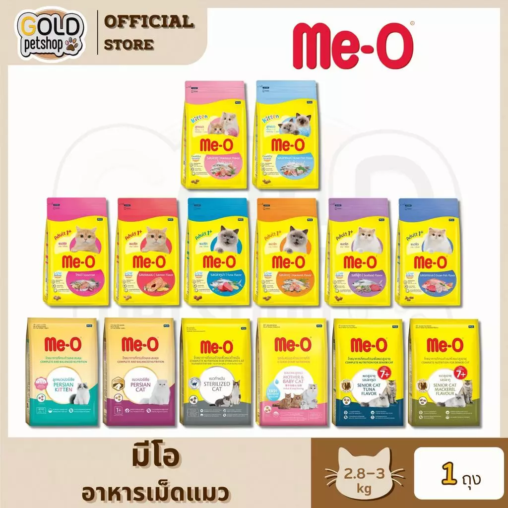 Me-O อาหารเม็ดแมวมีโอ ขนาด 2.8-3 กิโลกรัม