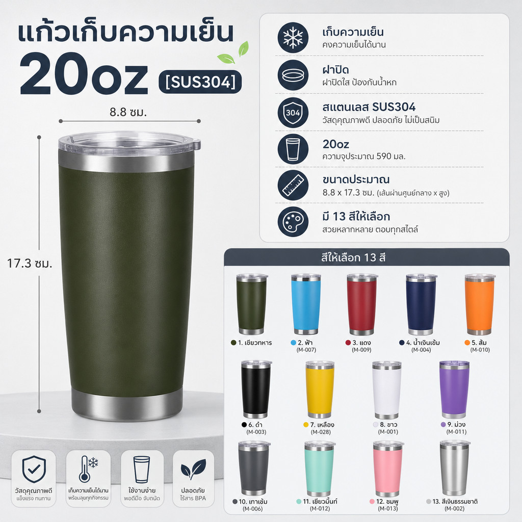 แก้วเก็บความเย็นฝาปิด 20oz  มีหลายสีีให้เลือกเก็บความเย็น  6-12 ชั่วโมง