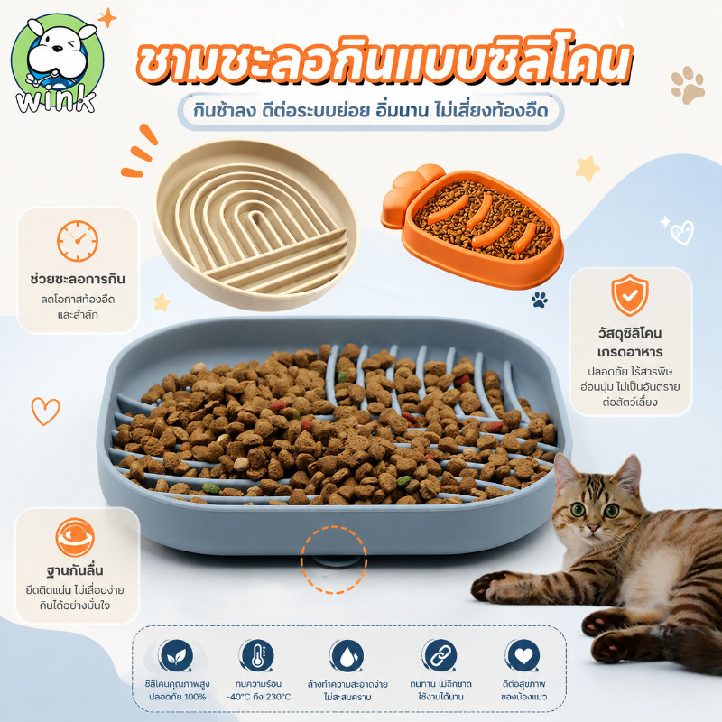 COD ชามชะลอกินแบบซิลิโคน สําหรับฝึกสัตว์เลี้ยง ชามลดการกินไว ถ้วยอาหารสัตว์ สุนัขและแมวกันลื่น