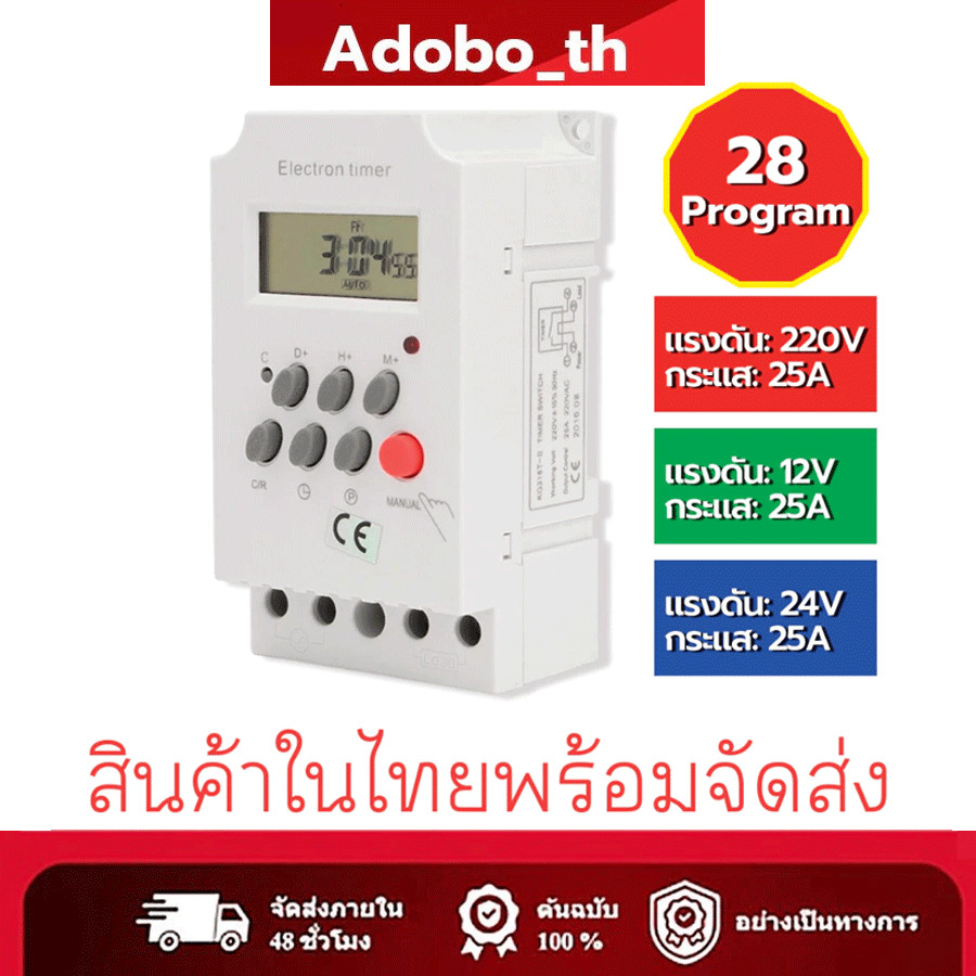 Digital Timer รุ่น KG316T-II AC220V DC12V 220V กระแส 25A เครื่องตั้งเวลาเปิด-ปิด อุปกรณ์ไฟฟ้า