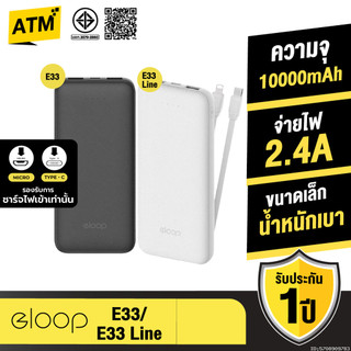 [ส่งไว] Eloop E33 / E33 Line / E34 แบตสำรอง 10000mAh 20000mAh Powerbank สายชาร์จในตัว พาวเวอร์แบงค์