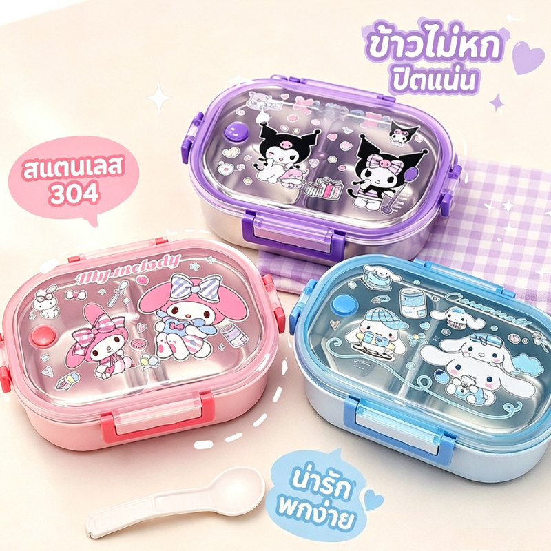 กล่องข้าวสแตนเลส 304 แบ่งช่อง กันรั่ว กล่องอาหารกลางวัน การ์ตูน พกพา นักเรียน ออฟฟิศ ช้อน
