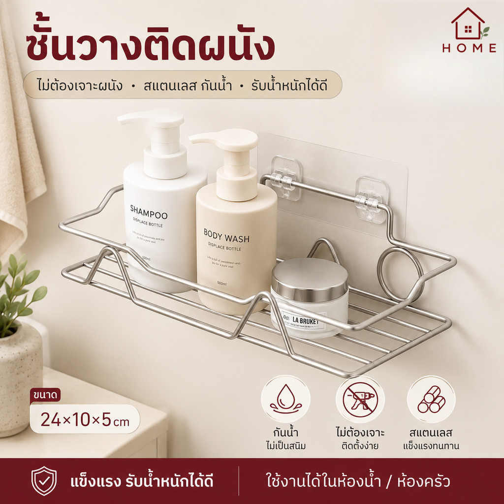 Home007 ชั้นวางของในครัว ชั้นวางของในห้องน้ำ ติดผนัง ไม่ต้องเจาะ ทำจากสแตนเลสคุณภาพดี รับน้ำหนักได้เยอะ
