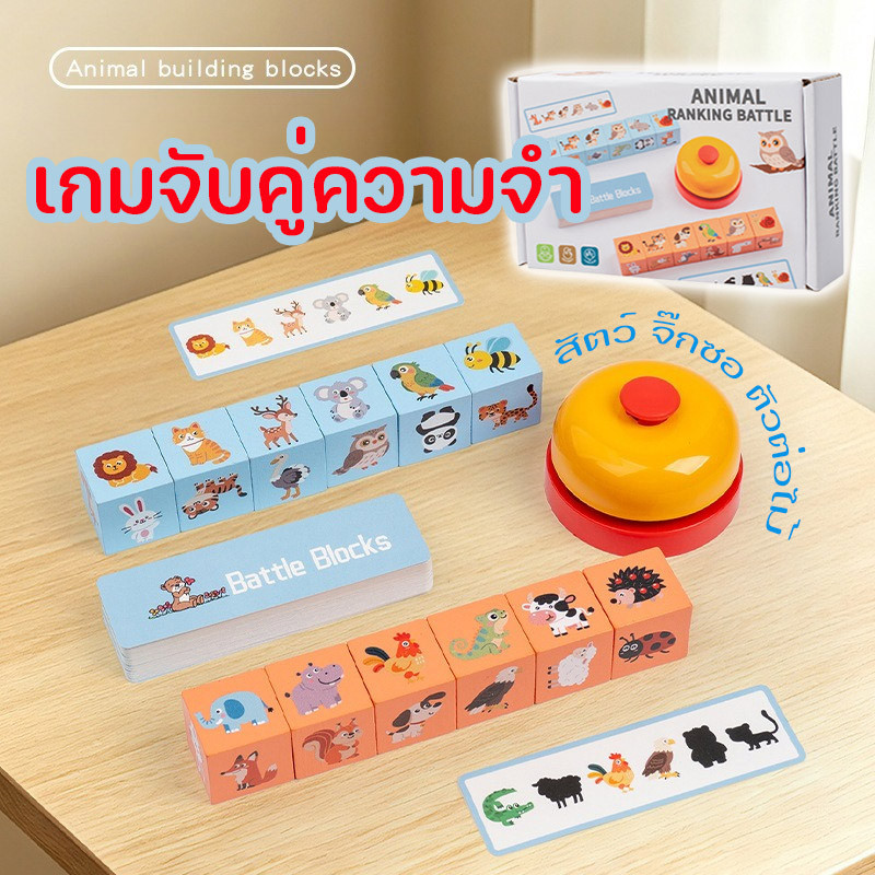 การจับคู่รูปร่าง การศึกษาการตรัสรู้ จับคู่ภาพเงา เกมจับคู่ความจํา สัตว์ จิ๊กซอ ตัวต่อไม้ เสริมพัฒนาการเด็ก