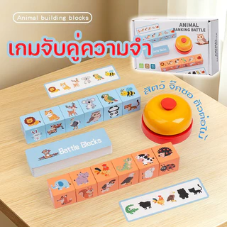 การจับคู่รูปร่าง การศึกษาการตรัสรู้ จับคู่ภาพเงา เกมจับคู่ความจํา สัตว์ จิ๊กซอ ตัวต่อไม้ เสริมพัฒนาการเด็ก