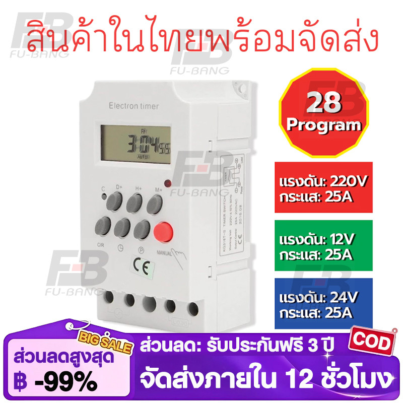 COD Digital Timer รุ่น KG316T-II AC220V DC12V 24V กระแส 25A เครื่องตั้งเวลาเปิด-ปิด อุปกรณ์ไฟฟ้า