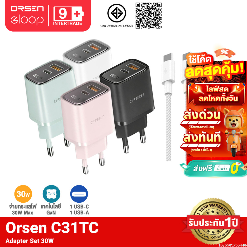 [ส่งไว] Orsen by Eloop C31TC หัวชาร์จ 30W สายชาร์จ Type C Adapter Set ชาร์จเร็ว PD QC 3.0 GaN Charger USB
