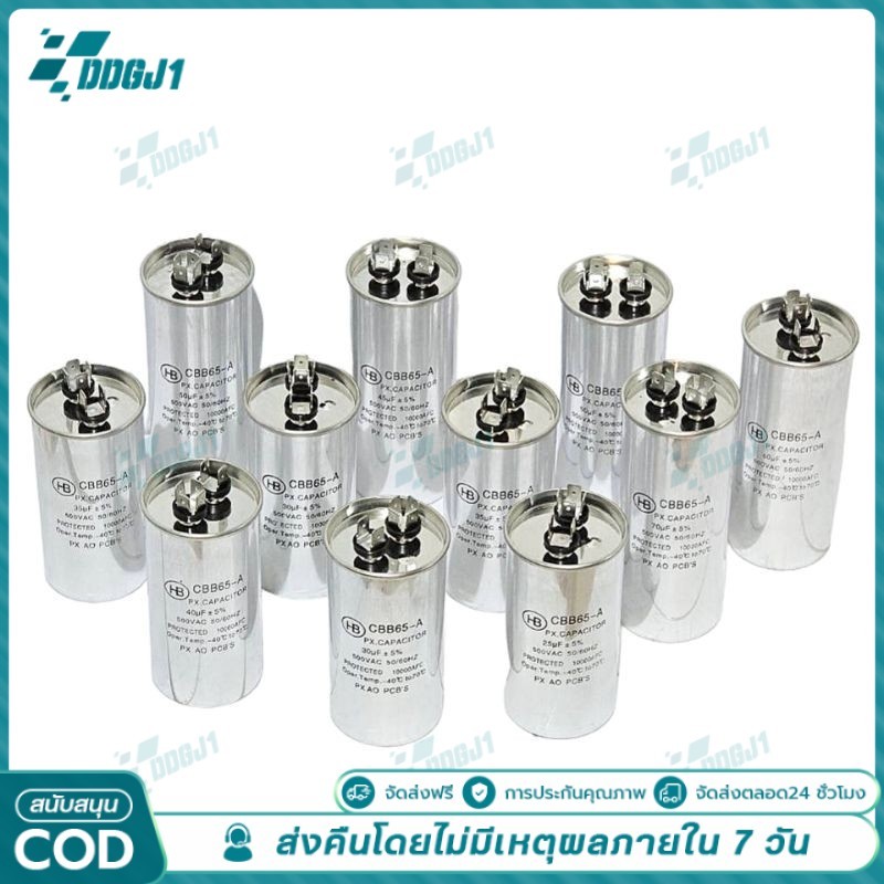 คาปาซิเตอร์ แอร์ 15/20/25/30/35/40/45/50/55/60/70/80 Uf แคปรัน/Capacitor HB CBB65 / 500V