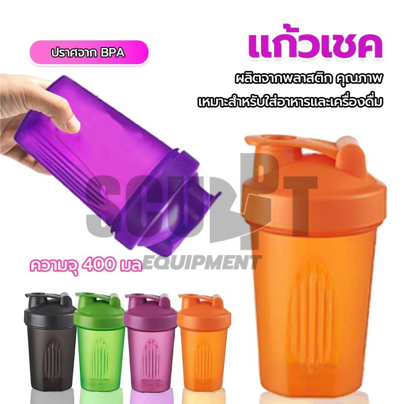 แก้วเชค แก้วชงโปรตีน กระบอกเชค แก้วเขย่าเวย์ โปรตีน ขนาด 400 ml.