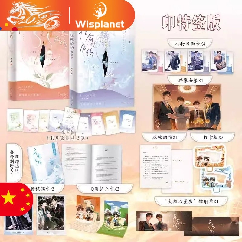 Convention Convention (Desire) นวนิยายต้นฉบับ Vol. 1+2 - Hua Yong & Sheng Shaoyou Urban BL นวนิยายที