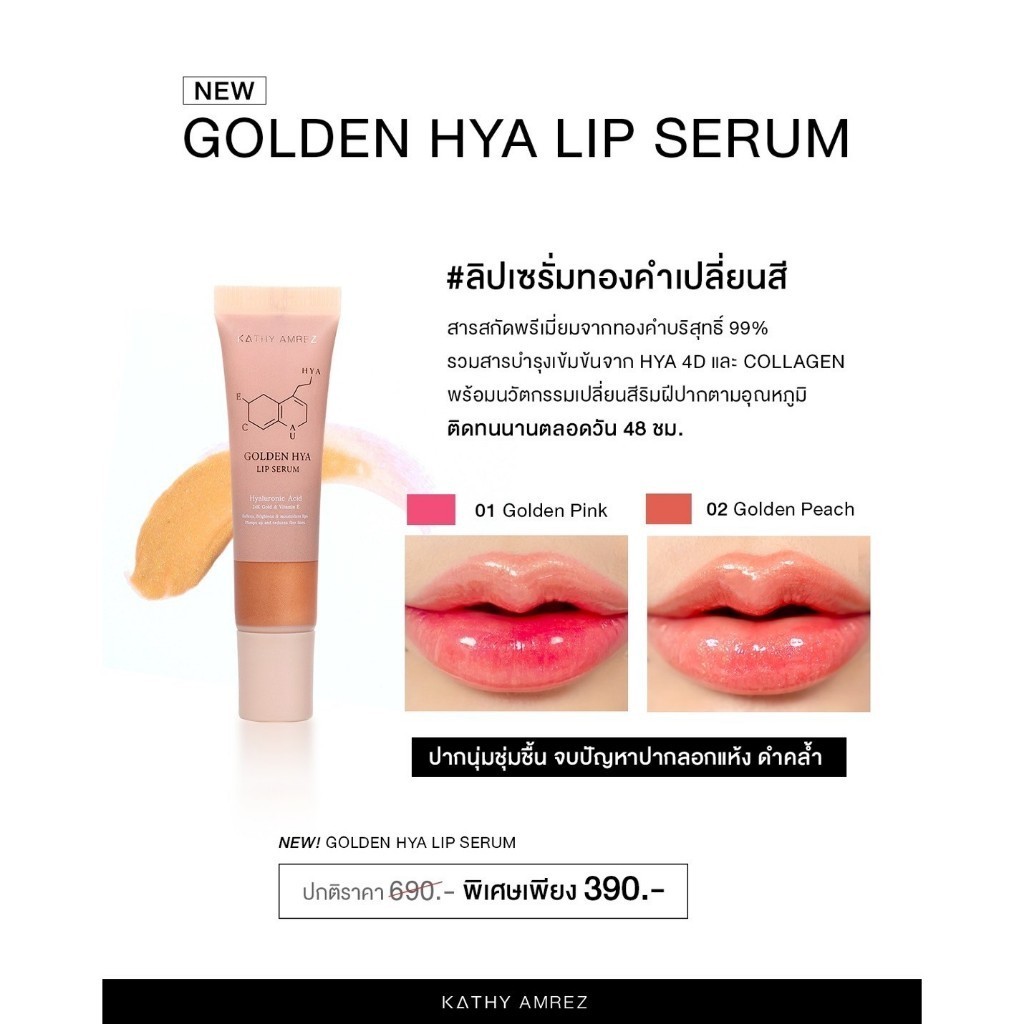 GOLDEN HYA LIP Golden Lip Mask Color 01 Golden Pink KATHY AMREZ