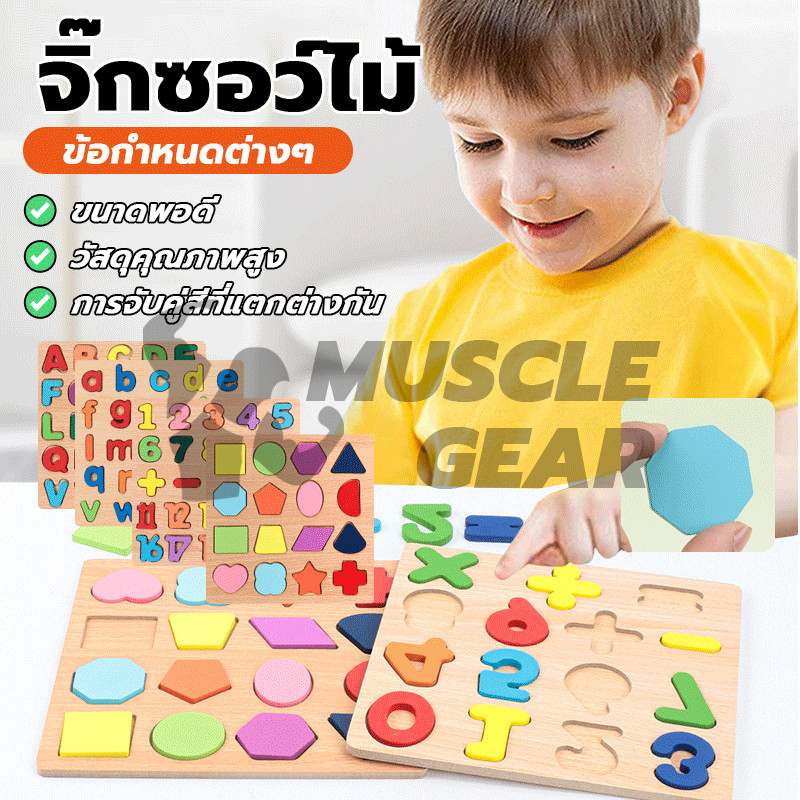 ของเล่น ของเล่นไม้ บล็อคไม้เสริมพัฒนาการเด็ก จิ๊กซอว์ไม้ Jigsaw puzzle ABC เสริมพัฒนาการเด็ก ของเล่น