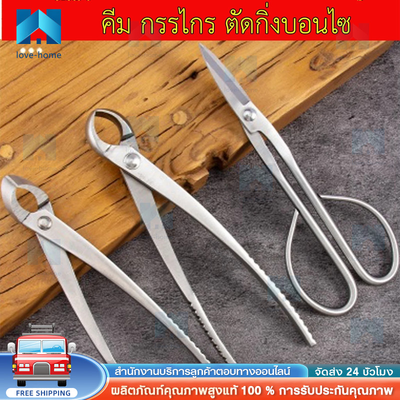 ยาว21และ29เซ็นติเมตร คีมปากนกแก้ว คีมท้องเรือ กรรไกรตัดแต่งกิ่งบอนไซ คีมตัดแต่งบอนไซ อุปกรณ์ตัดแต่งบอนไซ