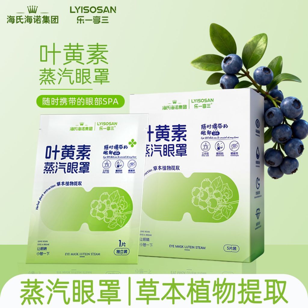 โปรโมชั่นใหญ่ สินค้าเฉพาะจุดหน้ากากตาลูทีน 
Heine Lutein Eye Mask Heine Lutein Steam Eye Mask สารสกั