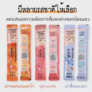 ขนมแมวเลีย 【50ชิ้น/60ชิ้น】แบรนด์ไทยPetyPet ให้คุณค่าทางโภชนาการและสุขภาพที่ดีเพื่อน้องแมวที่คุณรัก P26
