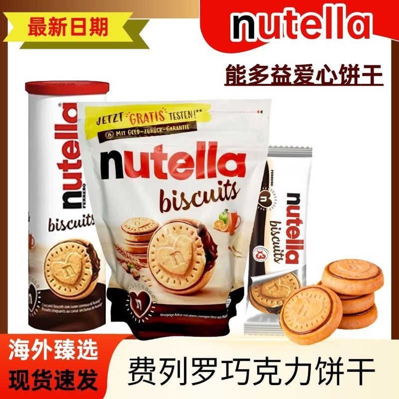 วันที่ใหม่ Ferrero Nengduoyi Nutella แซนด์วิชเฮเซลนัท ช็อคโกแลต บิสกิต คุกกี้หัวใจ ของว่าง892251211