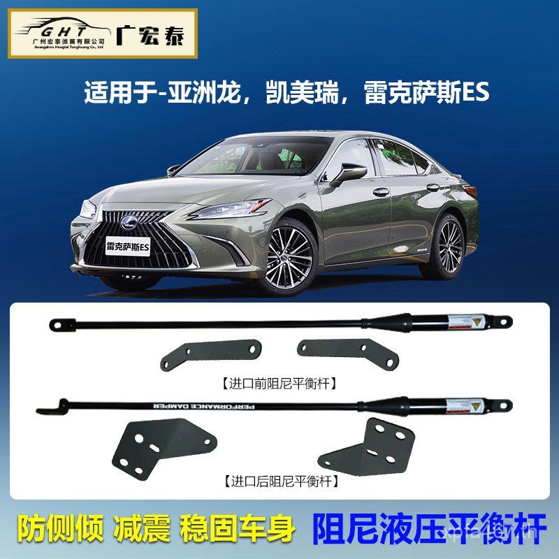 Anti-Rolling Lexus ES Camry Balance Bar Top Bar Shock Absorption Asian Dragon Damping เหมาะสําหรับกา