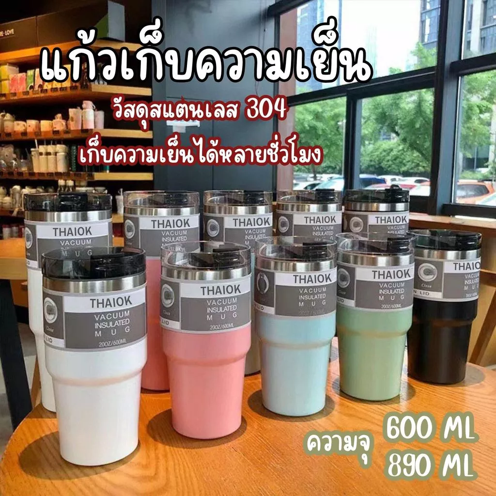 ⭐ลูกค้าใหม่ 1฿⭐ แก้วเก็บความเย็น แก้วเยติ สเตนเลสแท้ ขนาด 600 มล.และ 890 มล. แบบฝาปกติและฝามีหูหิ้ว แถมหลอด มีหลายสี