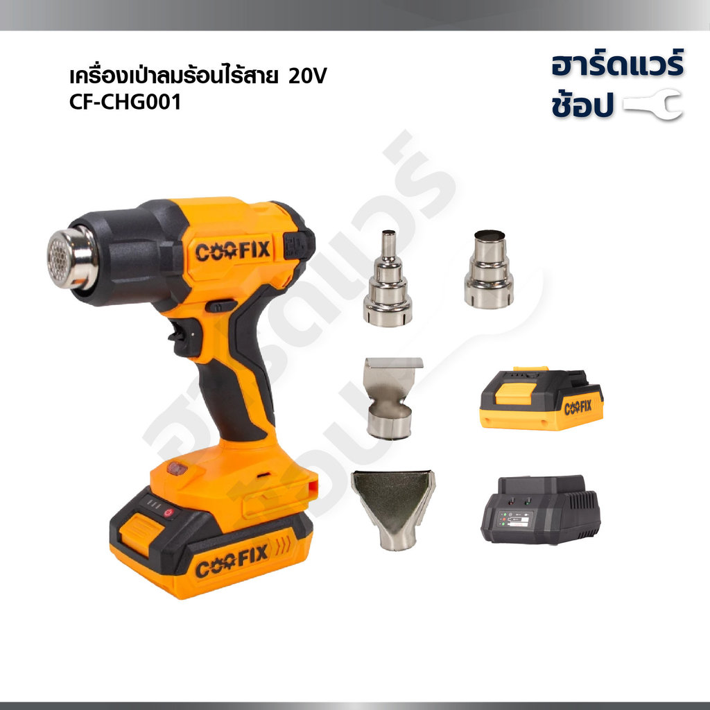 COOFIX เครื่องเป่าลมร้อนไร้สาย 20V รุ่น CF-CHG001