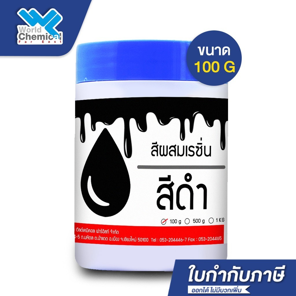 สีผสมเรซิ่น (สีดำ) 100 กรัม (Resin Pigment-Black 100 g)