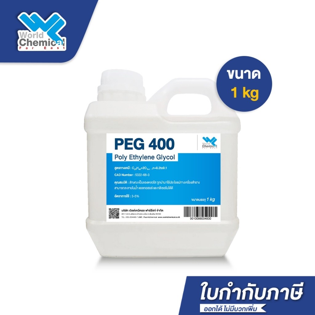 PEG400 โพลิเอทิลีน ไกลคอล 400 (Poly Ethylene Glycol) ขนาด 1 Kg