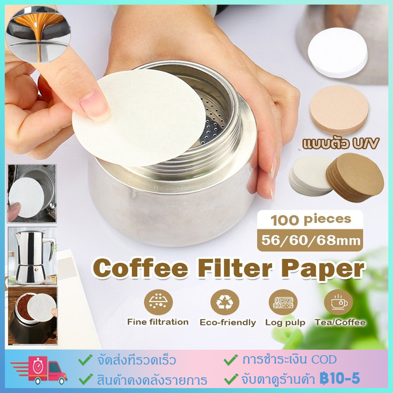 【COD】100ชิ้น51/58/60/68mm Moka Pot Paper Filter V/U แบบหนา กระดาษกรองกาแฟวงกลม แผ่นกรอง  กระดาษดริป สำหรับ โมก้าพอท