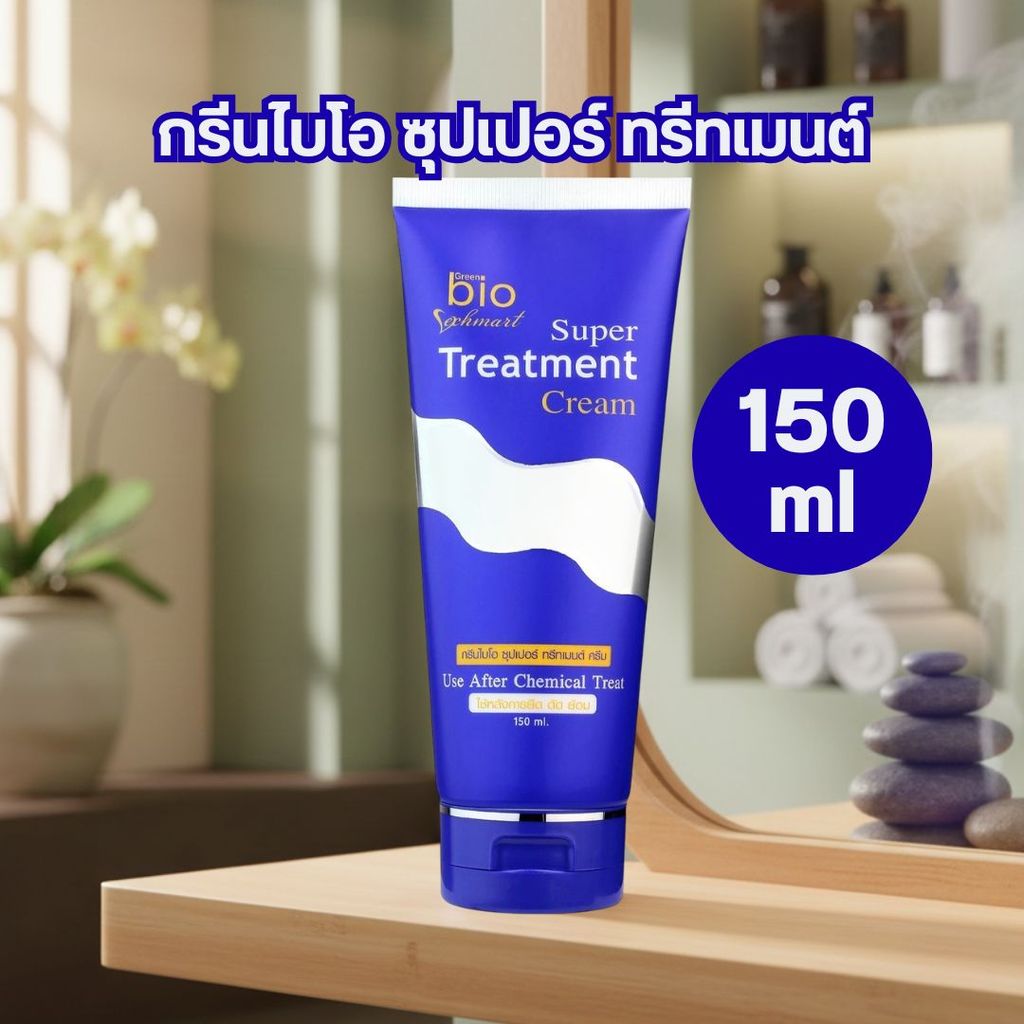 Bio Super Treatment กรีนไบโอซุปเปอร์ทรีทเมนท์ ทรีทเม้นท์ผมเสีย แบบหลอด 150ml