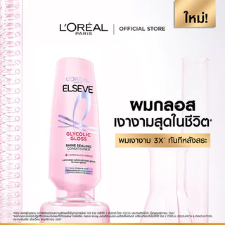 Loreal Paris Elseve Glycolic Gloss Shine Sealing Conditioner 265ml ลอรีอัล ปารีส ครีมนวดผมสำหรับผมกระด้าง ขาดความเงา...