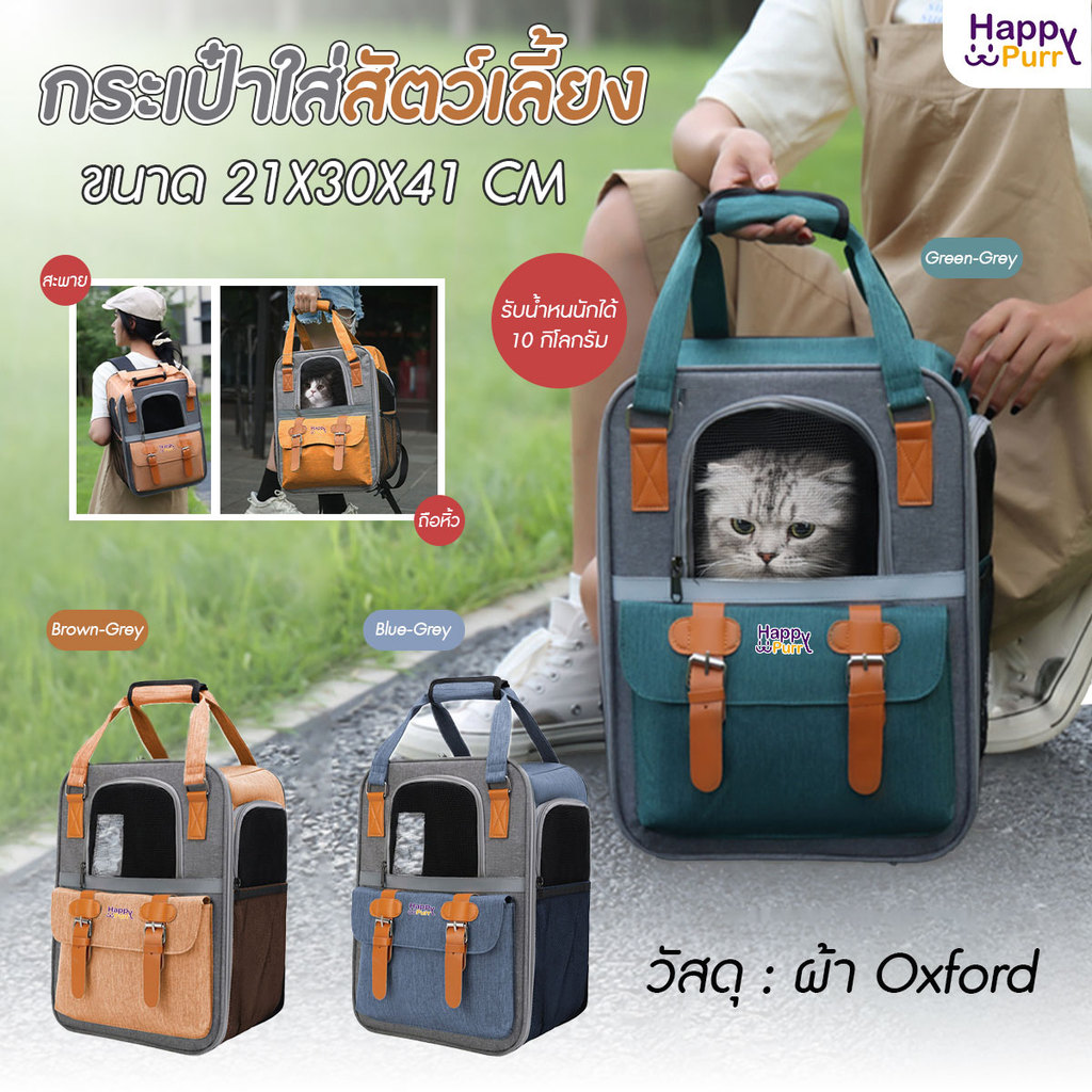 Happy Purr กระเป๋าเป้ใส่สัตว์เลี้ยง รุ่น HP-4542 ระบายอากาศได้ พับเก็บได้ มีช่องเก็บของด้านหน้า