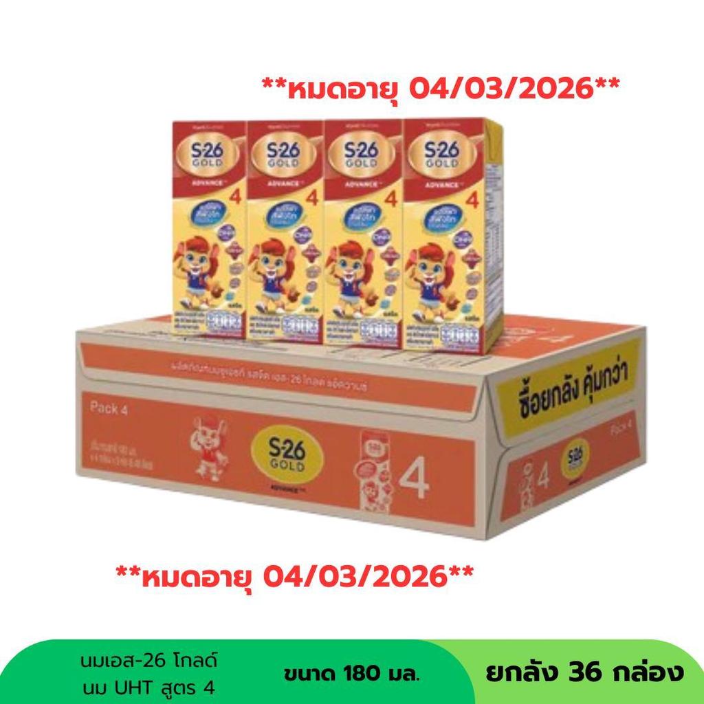 นม S-26 โกลด์ สูตร 4   (ยกลัง 36 กล่อง)