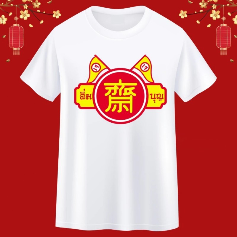 J-Shirt Yom Kippur Praise 9 Palace Complete Merit White Soft Fabric Comfortable Wear Not Easily