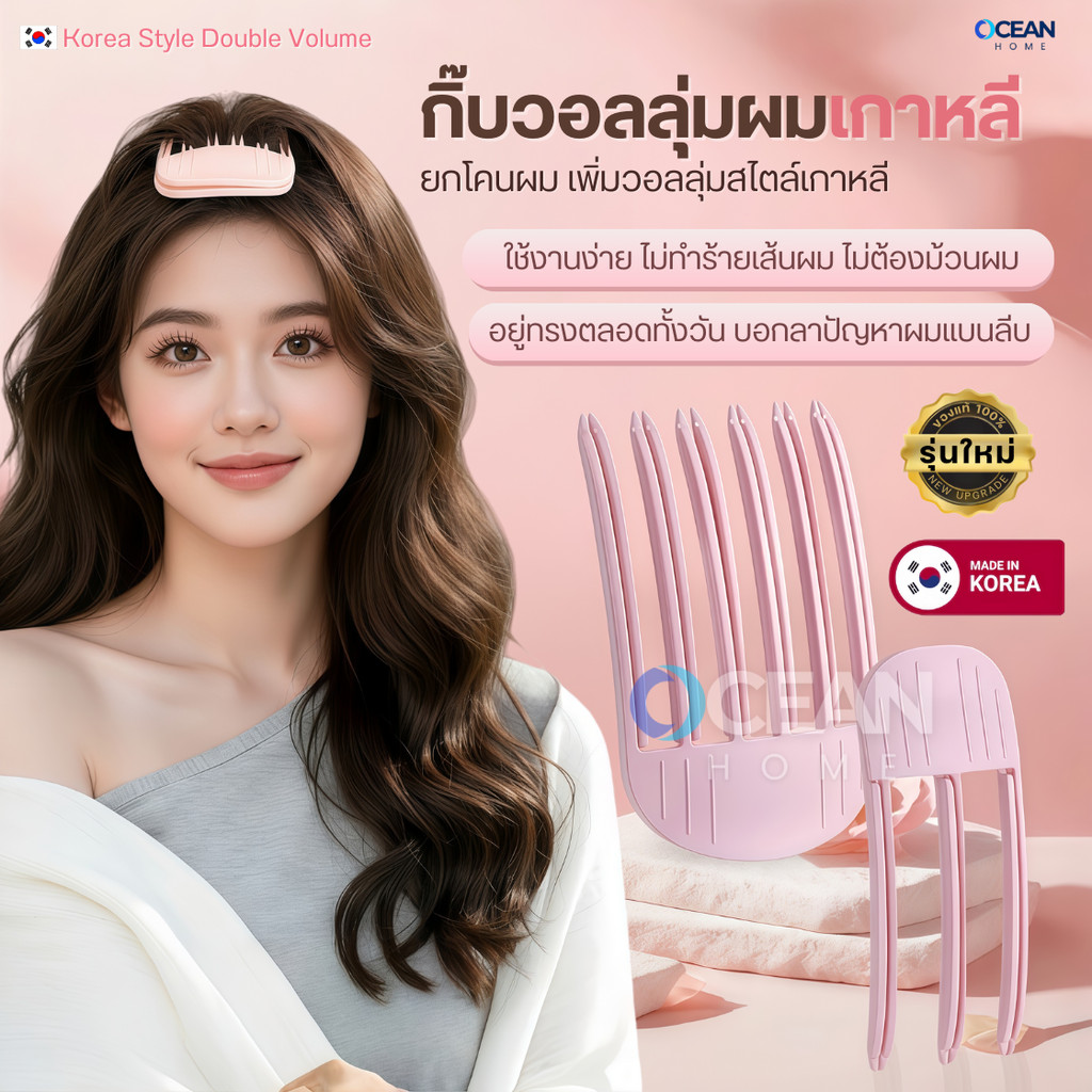 กิ๊บยกโคนผมรุ่นใหม่ ของแท้จากเกาหลี100% เพิ่มวอลลุ่มผมสไตล์เกาหลี ซ่อมยกโคนผม หวียกโคนผม กิ๊บยกผม ยกผมสูง กิ๊ฟ โรลม้วนผม