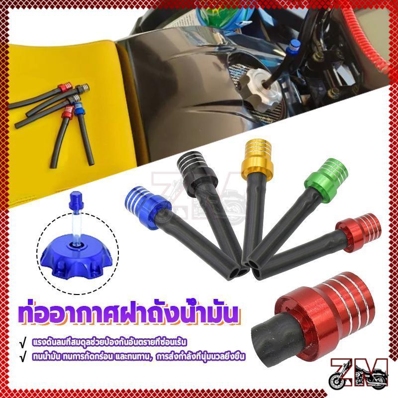 ท่ออากาศฝาปิดถังน้ำมัน ท่อวาล์วระบายอากาศถังน้ํามันเชื้อเพลิง สําหรับรถจักรยานยนต์วิบาก ATV ติดตั้งได้ง่าย
