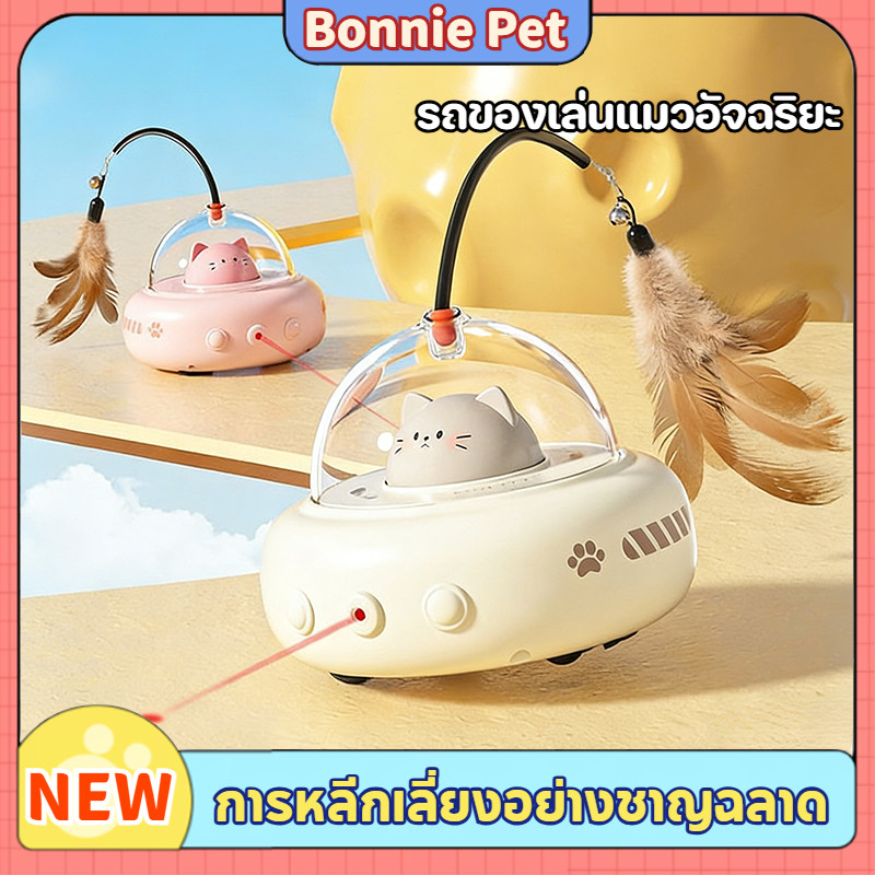 ของเล่นแมว ของเล่นแมวอัจฉริยะ ด้วยขนนก หมุนได้ 360 องศา การหลีกเลี่ยงอย่างชาญฉลาด