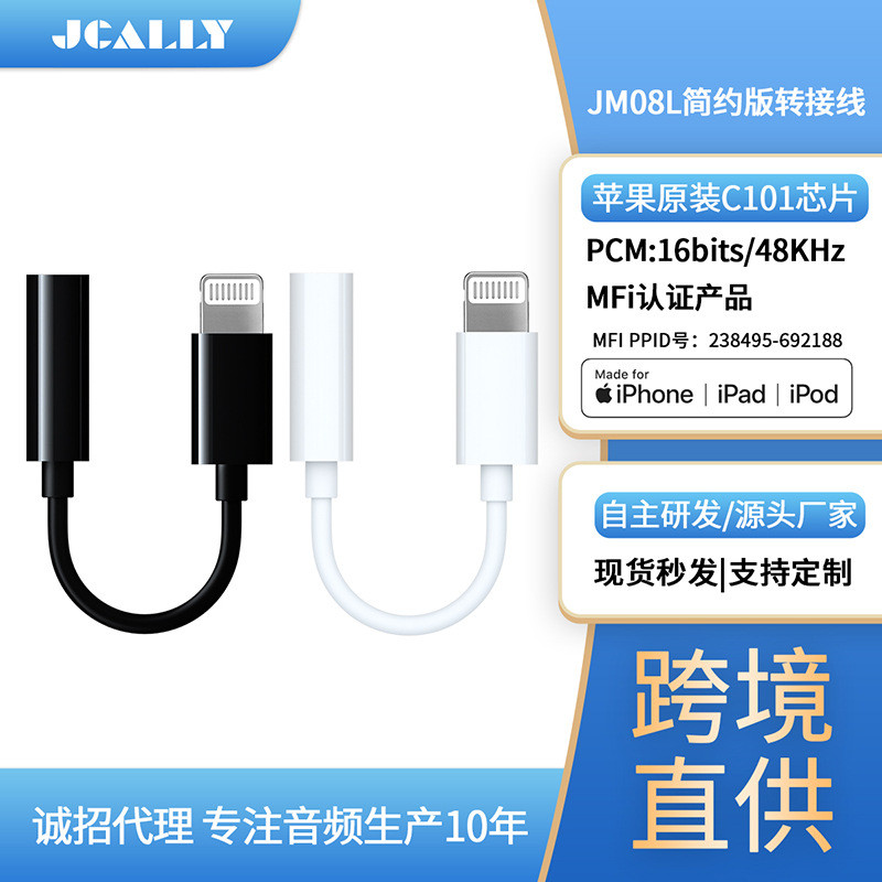 JM08L เหมาะสําหรับสายอะแดปเตอร์หูฟัง Apple MFi Lightning ถึง 3.5 มม. อะแดปเตอร์โทรศัพท์มือถือเสียงถ่