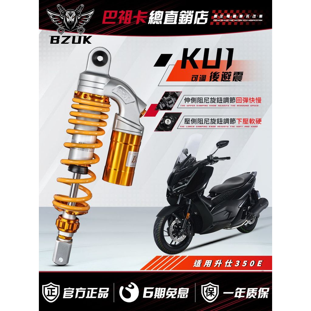 Bazuka KU1 โช๊คหลังใช้ได้กับ Shengshi 368E KG Yamaha XMAX300 Guangyang H/X150 โช้คอัพหลัง