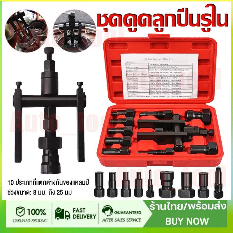 COD ชุดดูดลูกปืนรูใน 8-25mm ดูดลูกปืน เหล็กดูดลูกปืน ตัวดูดลูกปืน ดูดลูกปืนรูใน ดูดลูกปืน จัดส่งจากกรุงเทพฯ