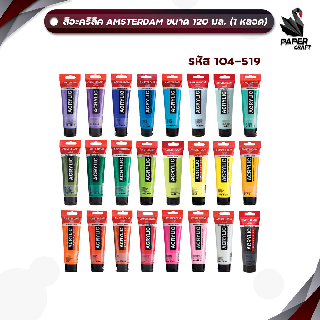 Amsterdam (อัมสเตอร์ดัม) Acrylic สีอะคริลิค ปริมาณ 120 ml. รหัสสี 104-519 ( หลอด )