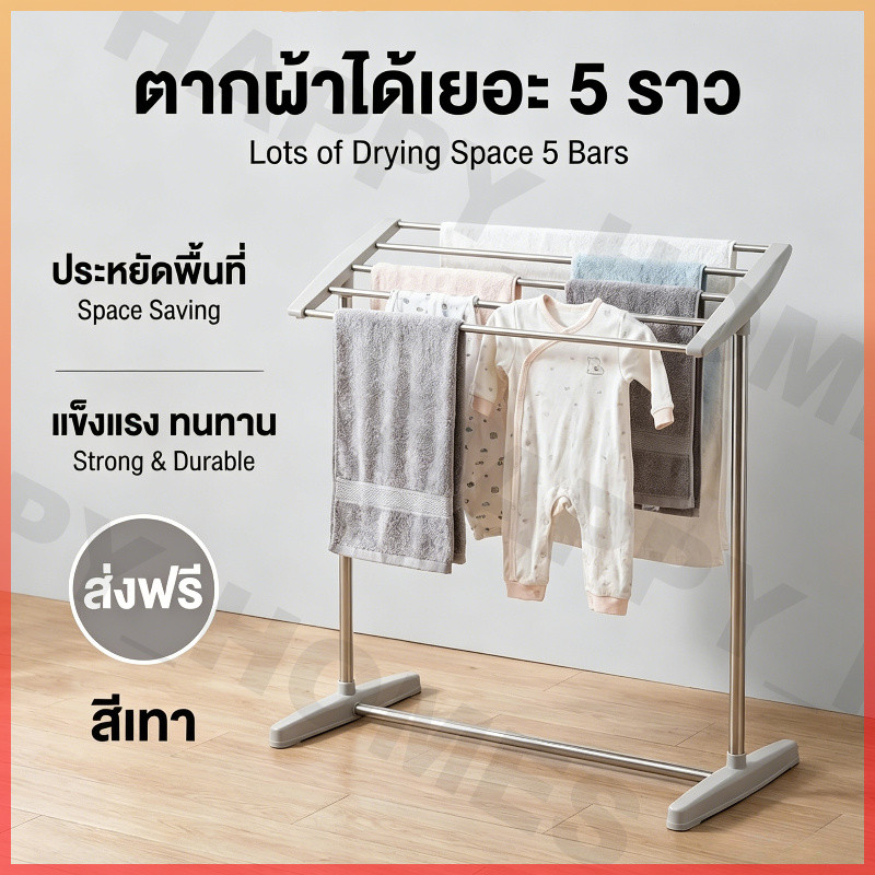 ราวตากผ้าเช็ดตัว 5ช่อง ราวแขวน ประกอบง่าย กันนำ้ สำหรับคอนโด รางตากแข็งแรง clothes drying rack ราวแขวนเสื้อ
