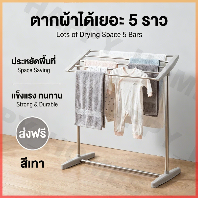 ราวตากผ้าเช็ดตัว 5ช่อง ราวแขวน ประกอบง่าย กันนำ้ สำหรับคอนโด รางตากแข็งแรง clothes drying rack ราวแขวนเสื้อ