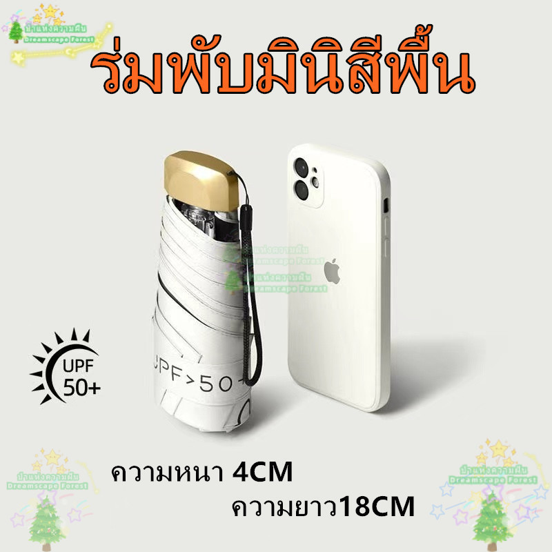 ร่มกันแดดขนาดเล็ก55% พับได้ไวนิลขนาดเล็กพับได้รังสีอัลตราไวโอเลตป้องกันแสงแดดร่มกันแดดแบบพกพาแคปซูล