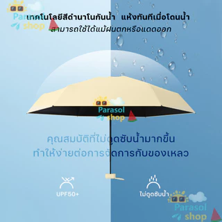 ร่มพับ กันแดด กันยูวี พร้อมกล่อง พกพาสะดวก ใส่กระเป๋าได้