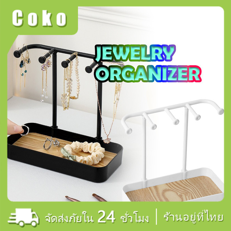 ชั้นวางเครื่องประดับ ที่เก็บต่างหู สร้อยคอ ถาดโชว์สินค้า สไตล์โมเดิร์น