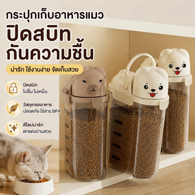 CODขวดใส่อาหารสัตว์เลี้ยง ถังเก็บอาหารสัตว์เลี้ยง 2000ML/2800ML เก็บความสดได้นาน ฝาพลาสติกใส ความจุใหญ่ ลายน่ารักการ์ตูน