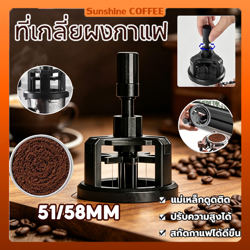 51/58มม ช่วยกระจายผงกาแฟ จัดส่งทันที √Rullet Needle Spinner ที่เกลี่ยผงกาแฟ สําหรับขนาดก้านชง