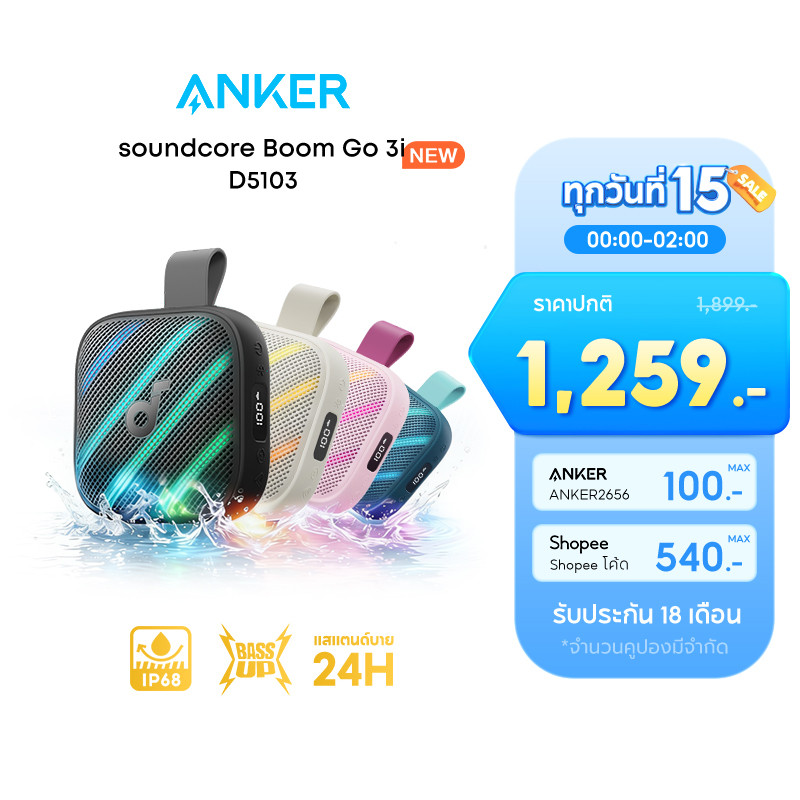 【รุ่นเดียวกับ Boom】ANKER soundcore Boom Go 3i Speaker  ลำโพงบลูทูธกลางแจ้ง 15W กันน้ำ IP68 แบตอึด 24