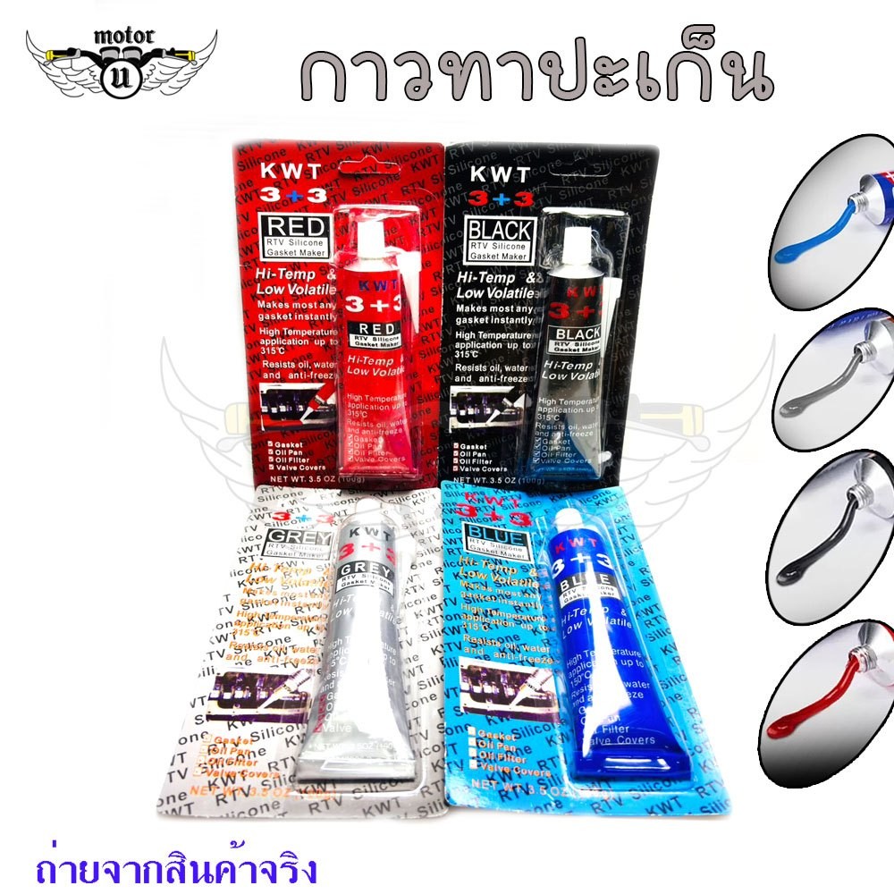 ซิลิโคนกาว ทนร้อน หยุดรั่ว ติดแน่น ไม่กัดสี ติดกับชิ้นส่วนง่าย ใช้ประกอบเครื่องยนต์ กาวทาปะเก็น (XX165)